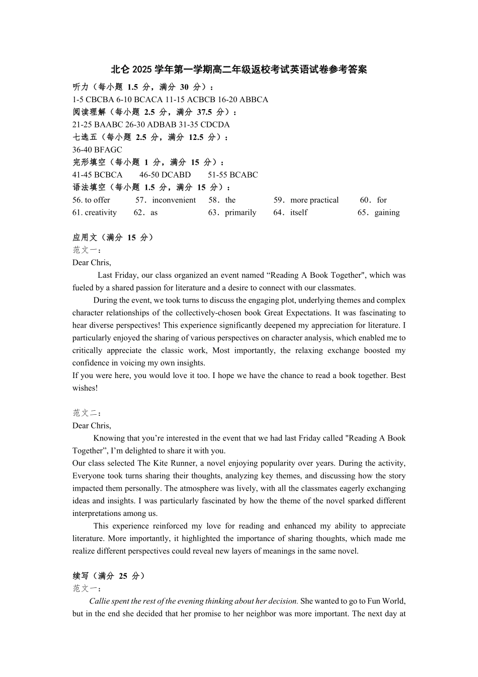 英语试题卷答案【浙江卷】【高二】浙江省宁波市北仑中学2025-2026学年高二上学期返校考(8.24左右).pdf_第1页