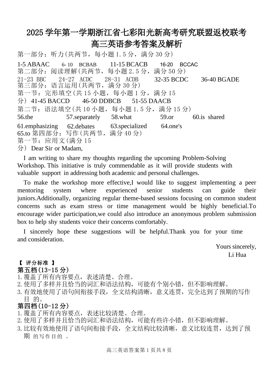 英语试题卷答案【浙江卷】浙江省2025学年第一学期七彩阳光新高考研究联盟返校联考(8.28-8.30).docx_第1页