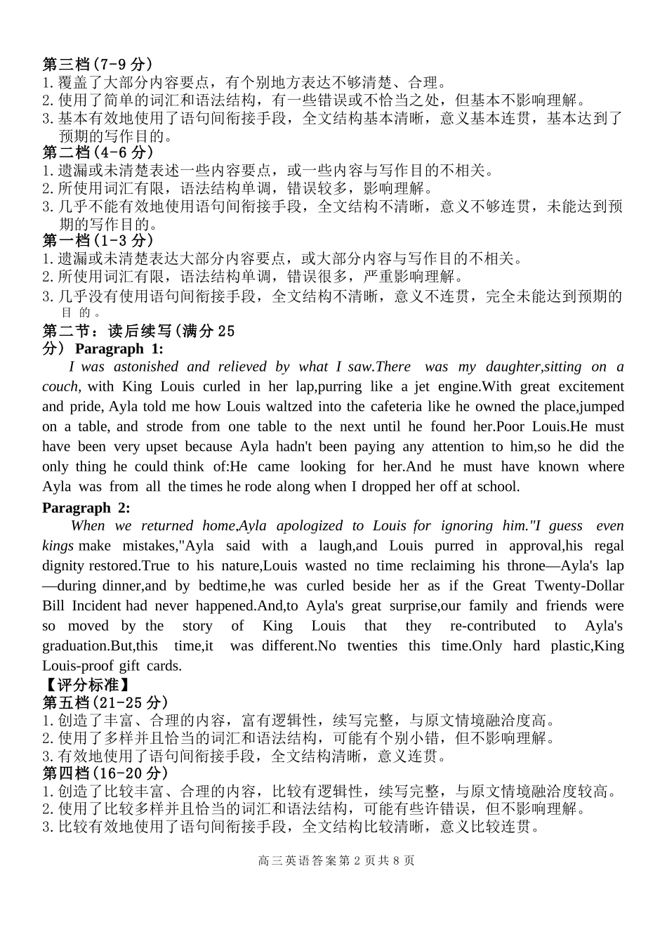 英语试题卷答案【浙江卷】浙江省2025学年第一学期七彩阳光新高考研究联盟返校联考(8.28-8.30).docx_第2页