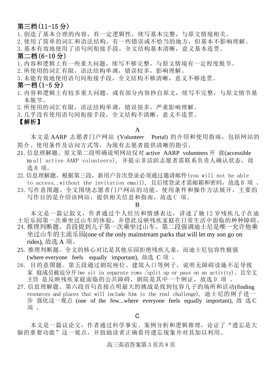 英语试题卷答案【浙江卷】浙江省2025学年第一学期七彩阳光新高考研究联盟返校联考(8.28-8.30).docx_第3页