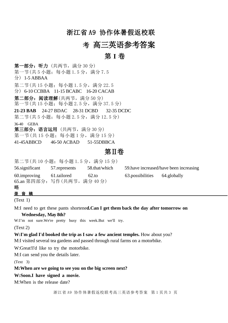 英语试题卷答案【浙江卷】浙江省A9协作体2026届高三2025年8月暑假返校联考(8.26-8.28).docx_第1页
