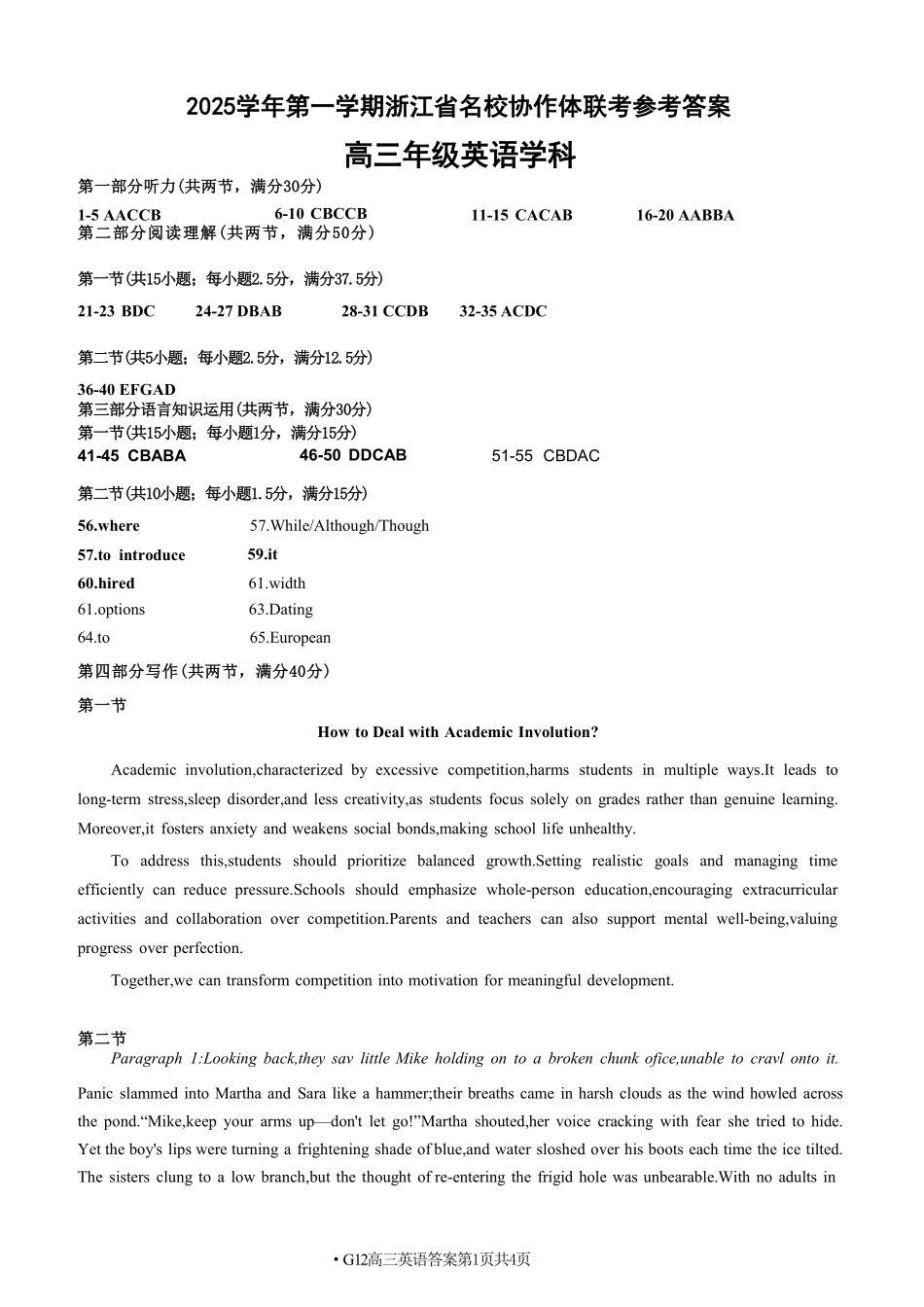 英语试题卷答案【浙江卷】浙江省G12名校协作体2025学年第一学期9月高三年级暑假返校联考(9.1-9.2).pdf_第1页