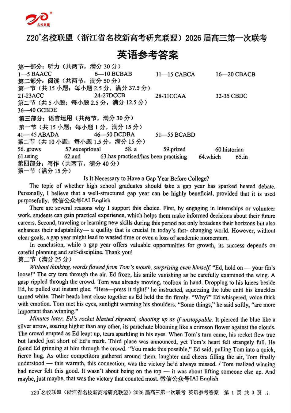 英语试题卷答案【浙江卷】浙江省Z20名校联盟(浙江省名校新高考研究联盟)2026届高三第一次联考(8.21-8.23).pdf_第1页