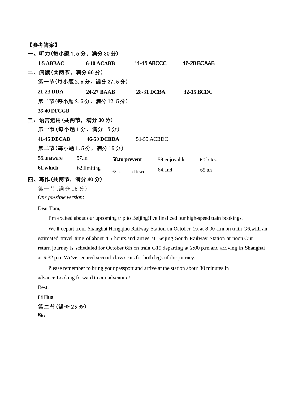 英语试题卷答案【浙江卷】浙江省嘉兴市2025年9月高三基础测试(9.17-9.19).docx_第1页