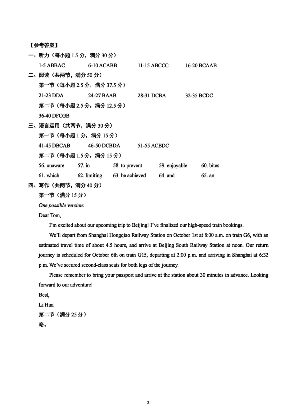 英语试题卷答案【浙江卷】浙江省嘉兴市2025年9月高三基础测试(9.17-9.19).pdf_第1页