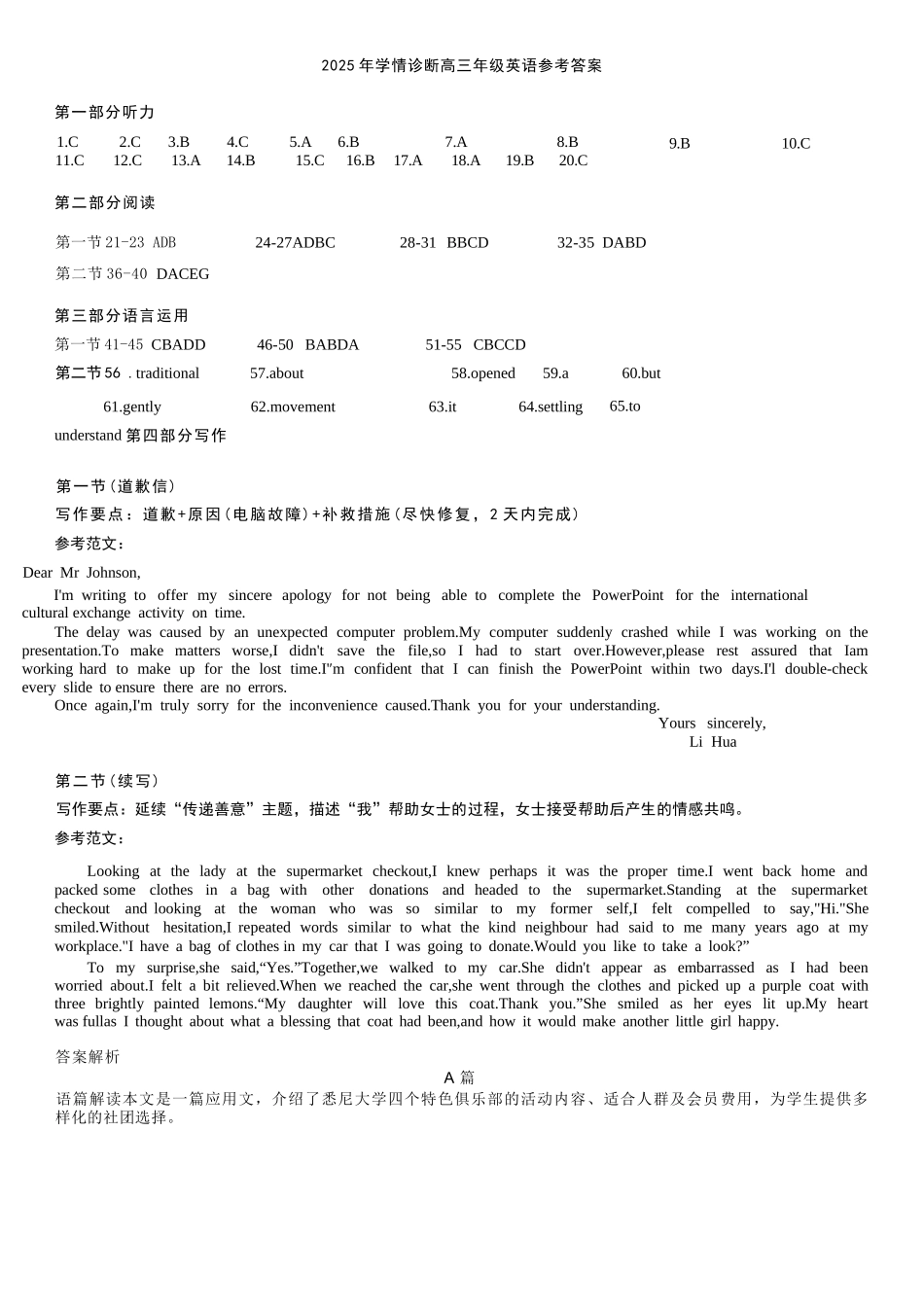英语试题卷答案【重庆卷】重庆市西北狼教育联盟2026届高三上学期开学学情诊断(9.4-9.5).docx_第1页