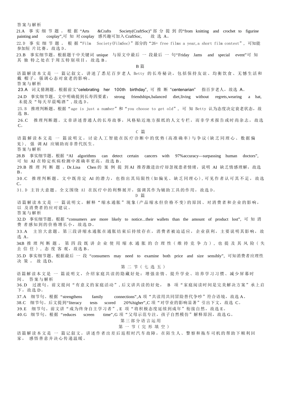 英语试题卷答案【重庆卷】重庆市西北狼教育联盟2026届高三上学期开学学情诊断(9.4-9.5).docx_第2页