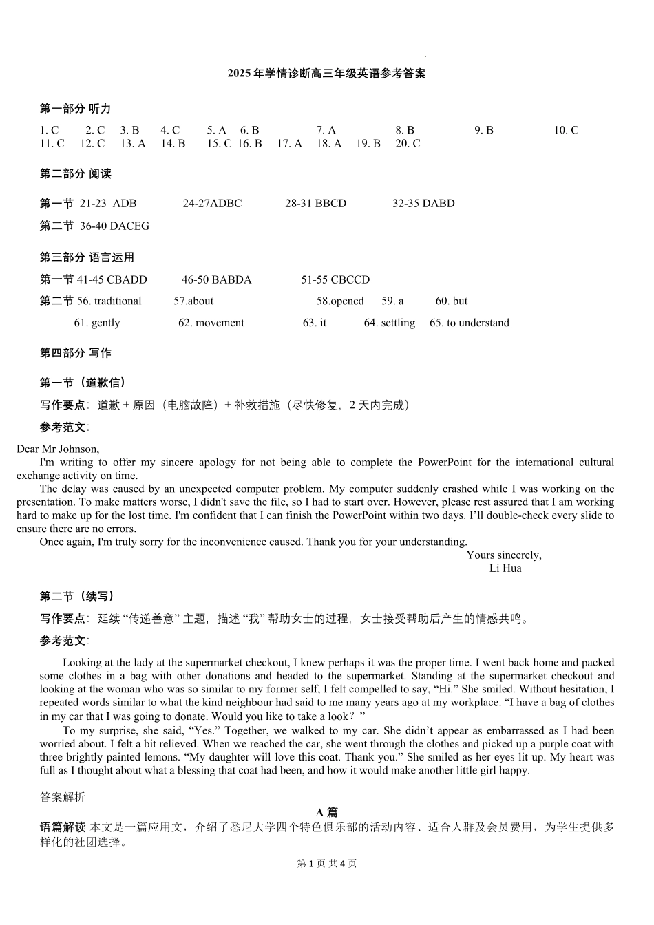 英语试题卷答案【重庆卷】重庆市西北狼教育联盟2026届高三上学期开学学情诊断(9.4-9.5).pdf_第1页