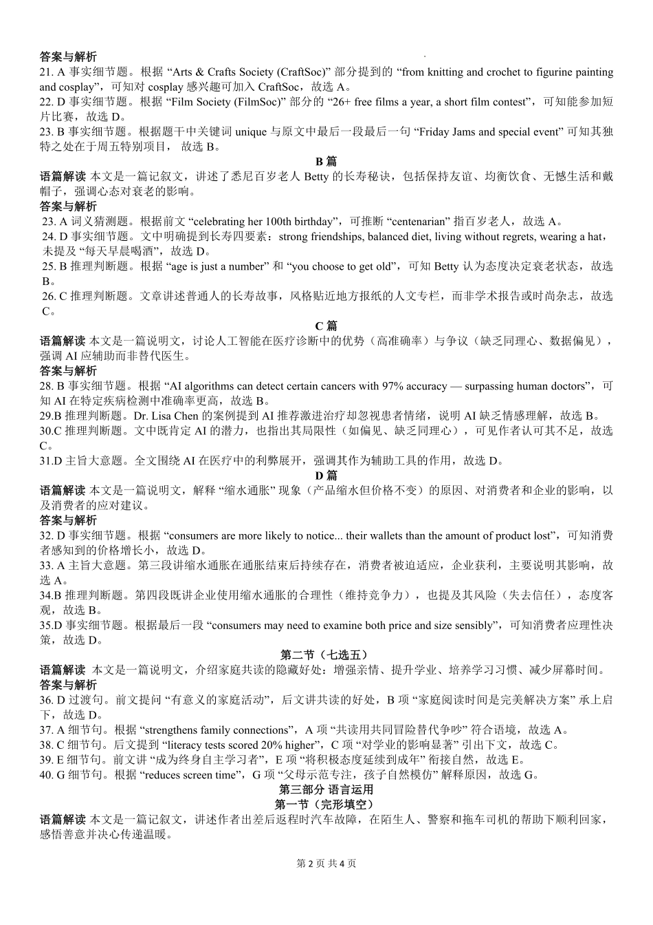 英语试题卷答案【重庆卷】重庆市西北狼教育联盟2026届高三上学期开学学情诊断(9.4-9.5).pdf_第2页