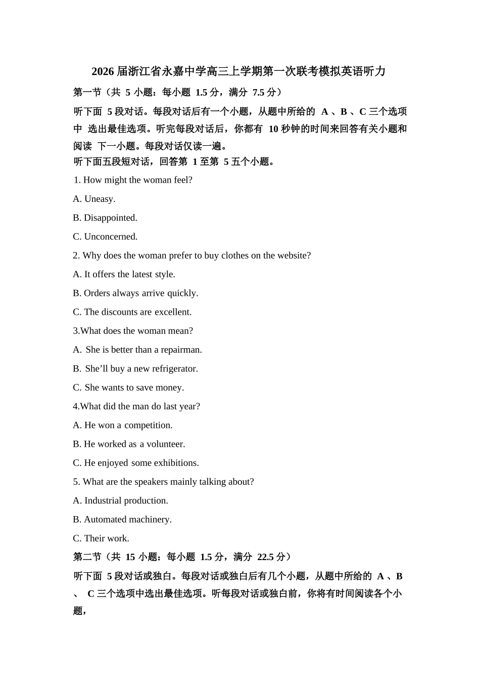 英语试题卷听力文稿【浙江卷】浙江省Z20永嘉中学2026届高三开学适应性考试暨第一次联考(8.14-8.16).docx_第1页