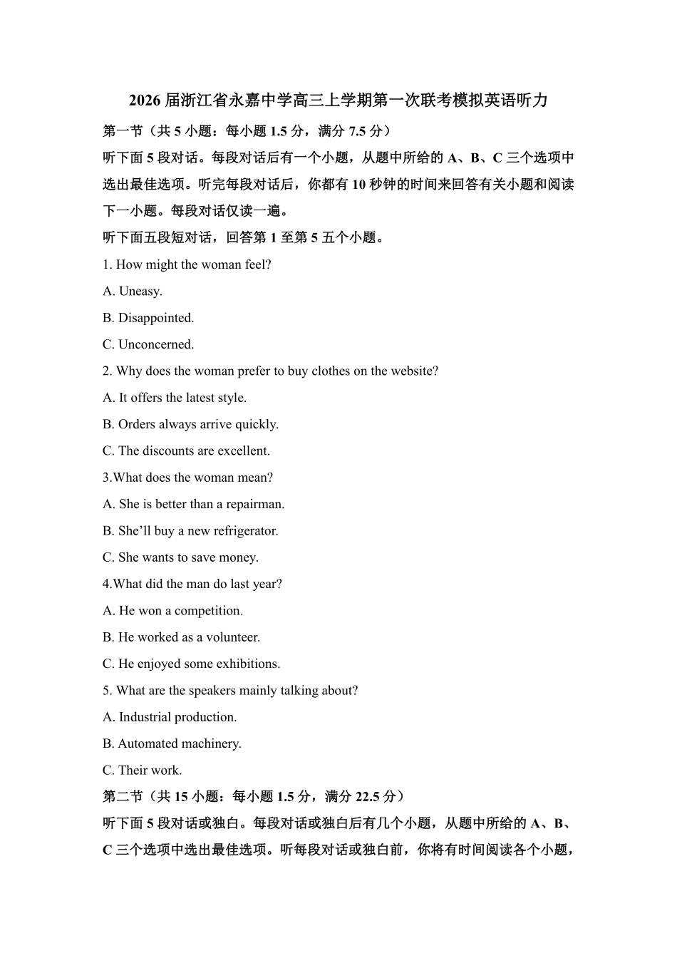 英语试题卷听力文稿【浙江卷】浙江省Z20永嘉中学2026届高三开学适应性考试暨第一次联考(8.14-8.16).pdf_第1页