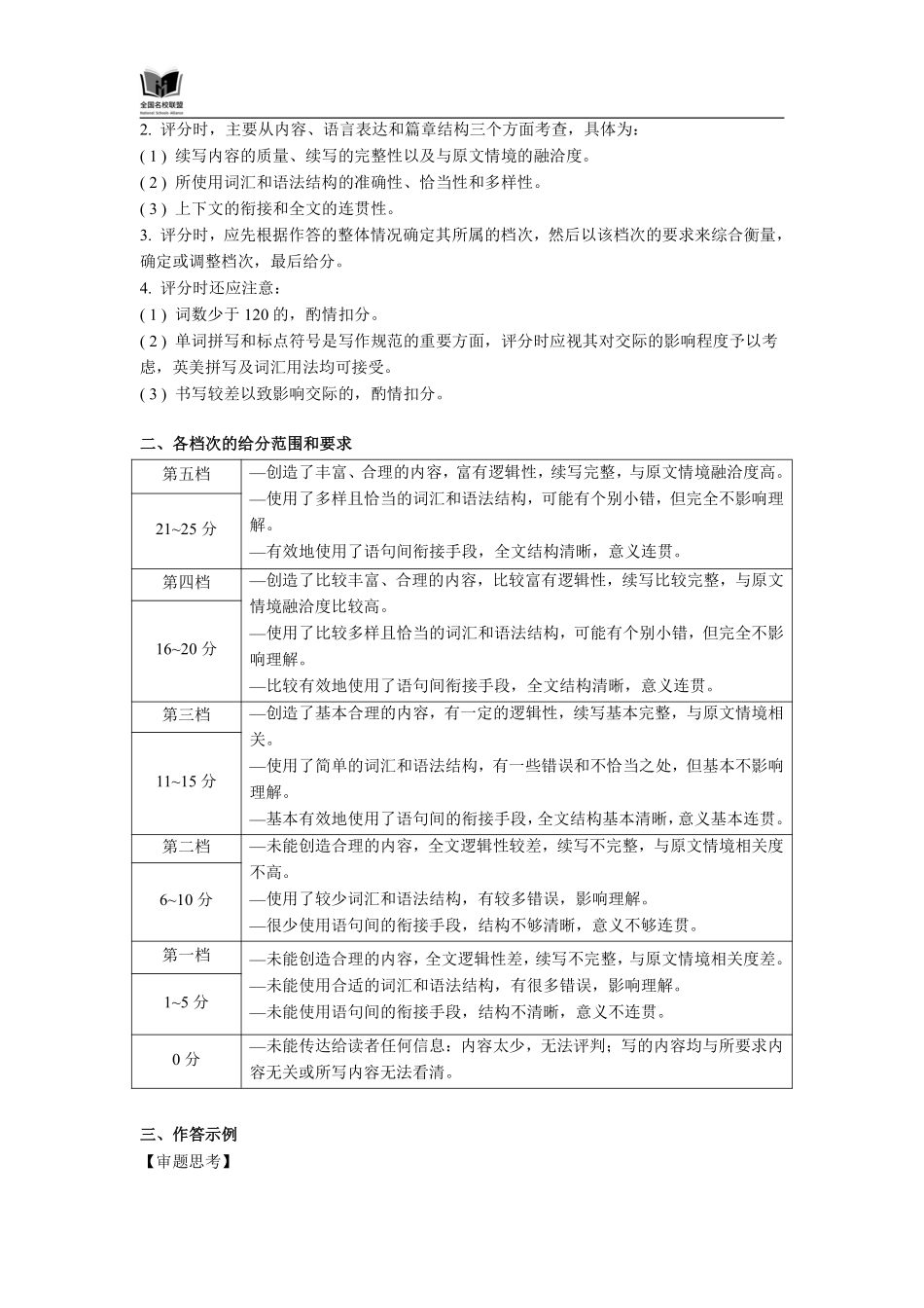 英语试题评分参考：全国名校联盟2026届高三开学模拟考.pdf_第3页