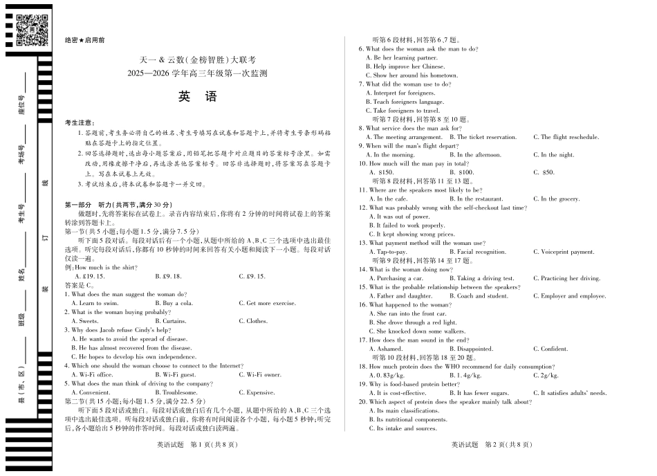 英语-四川省天一&云数(金榜智胜)大联考2025-2026学年高三年级第一次监测.pdf_第1页