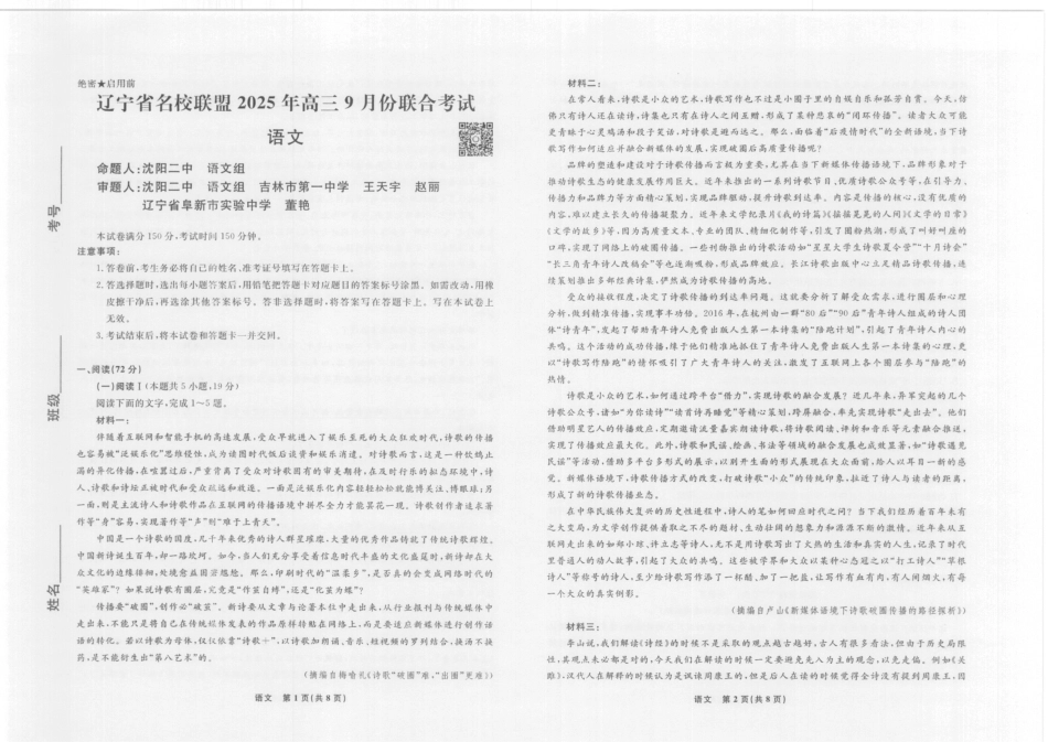 语文2025年辽宁高三9月联考.pdf_第1页