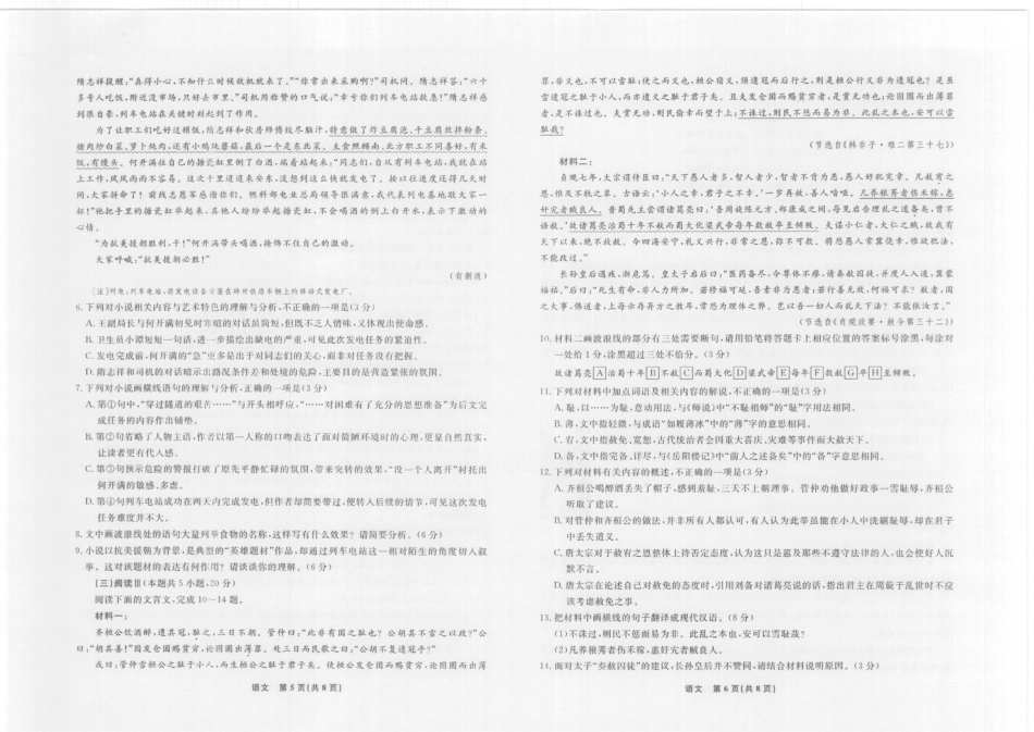 语文2025年辽宁高三9月联考.pdf_第3页