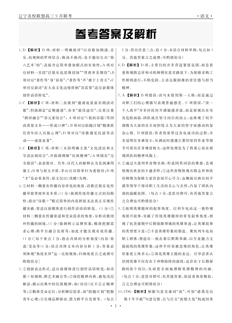 语文2025年辽宁高三9月联考答案.pdf_第1页