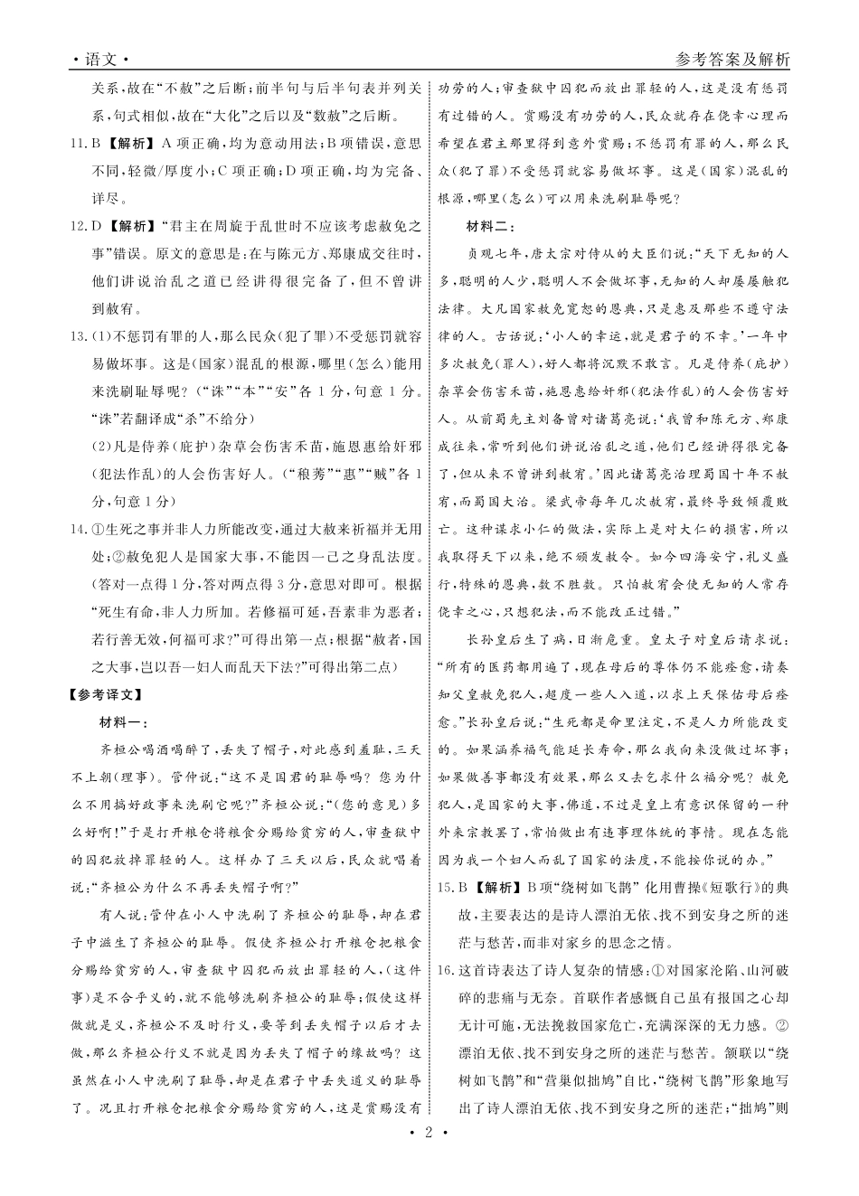 语文2025年辽宁高三9月联考答案.pdf_第2页