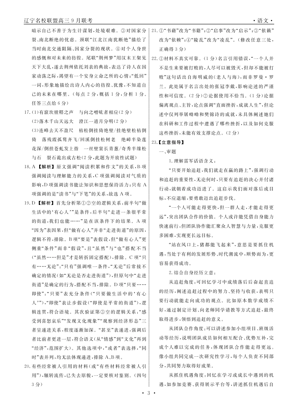 语文2025年辽宁高三9月联考答案.pdf_第3页