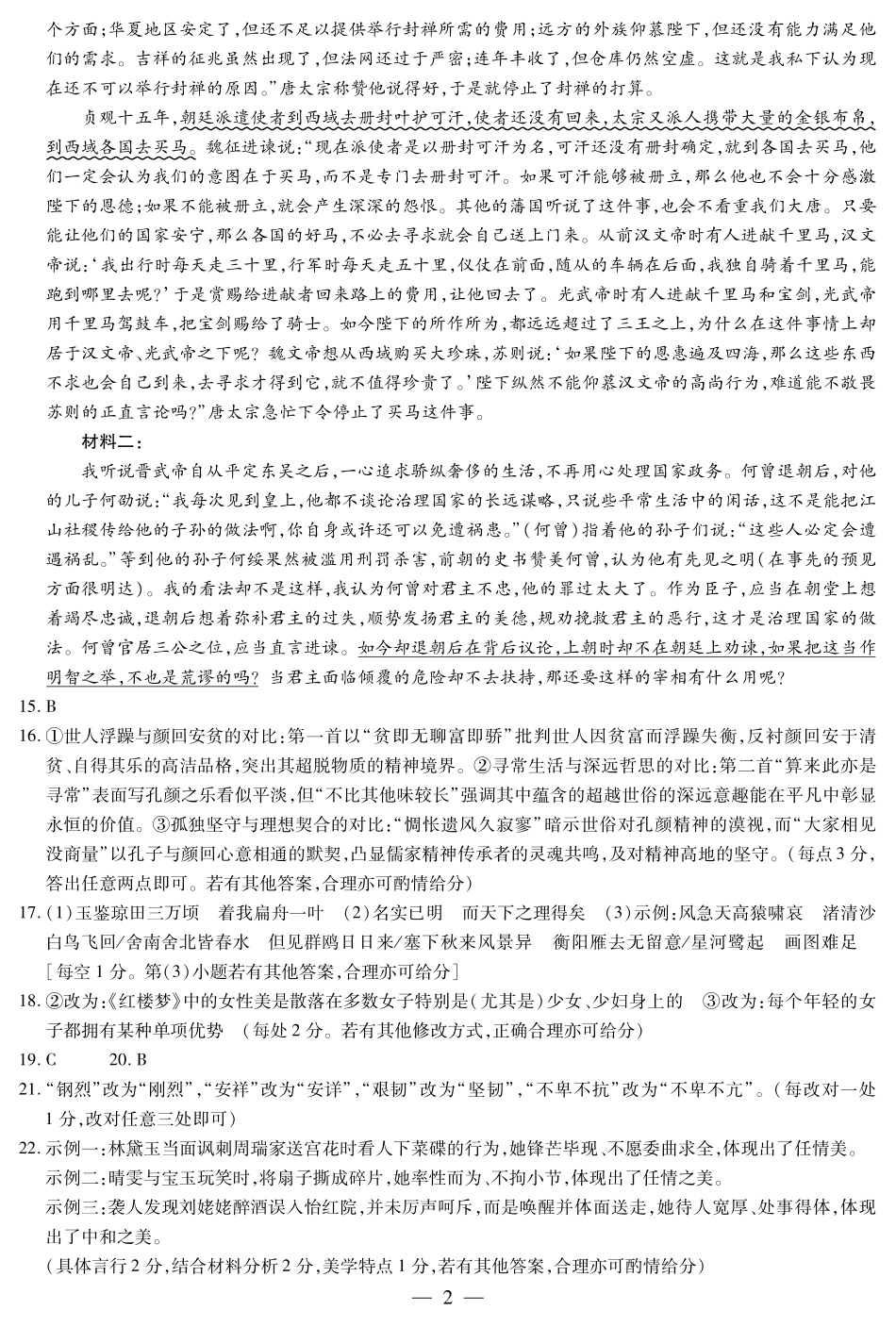 语文安徽高二9月秋季检测简答.pdf_第2页