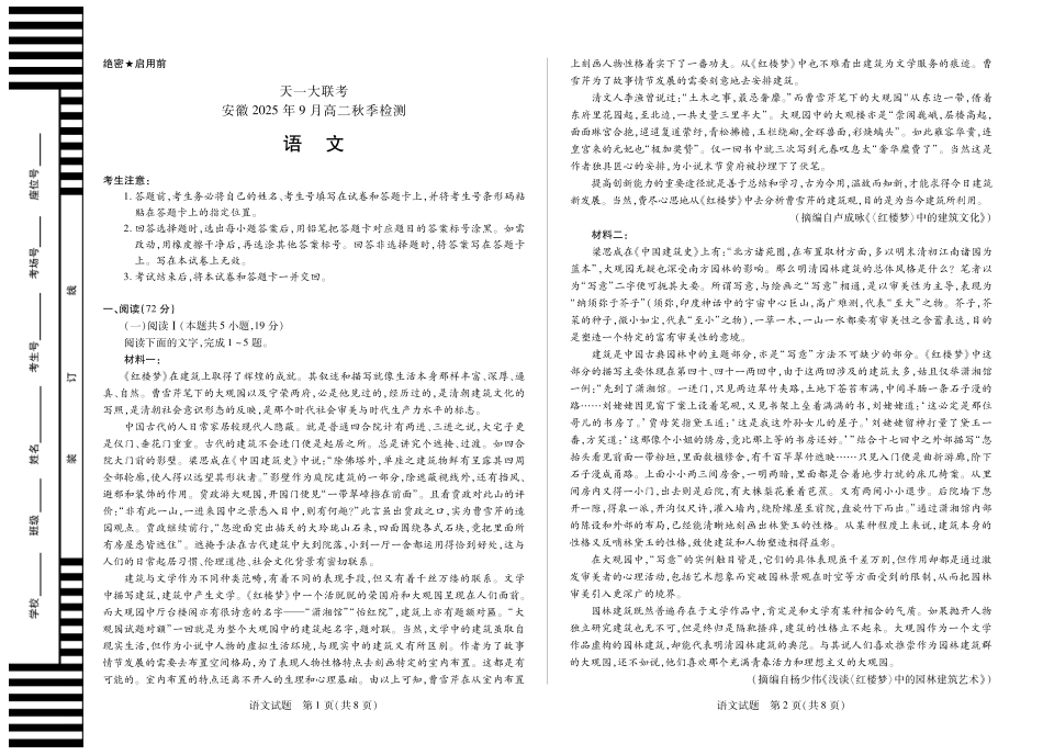 语文安徽高二秋季检测.pdf_第1页