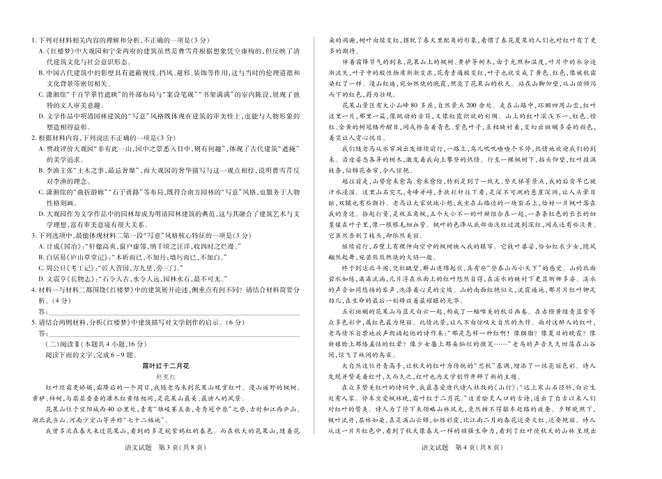 语文安徽高二秋季检测.pdf_第2页