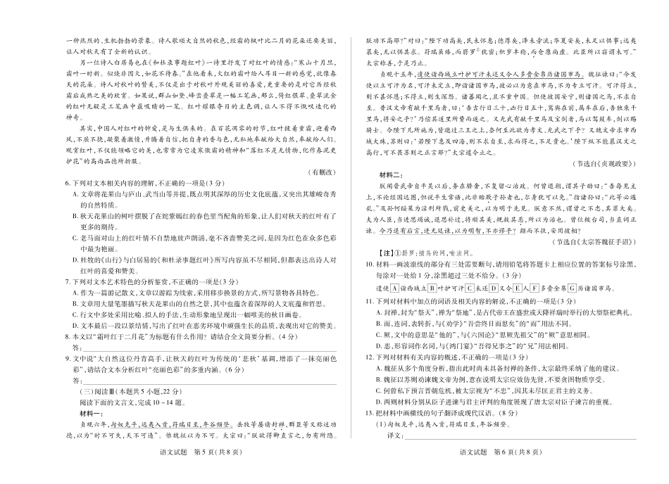语文安徽高二秋季检测.pdf_第3页