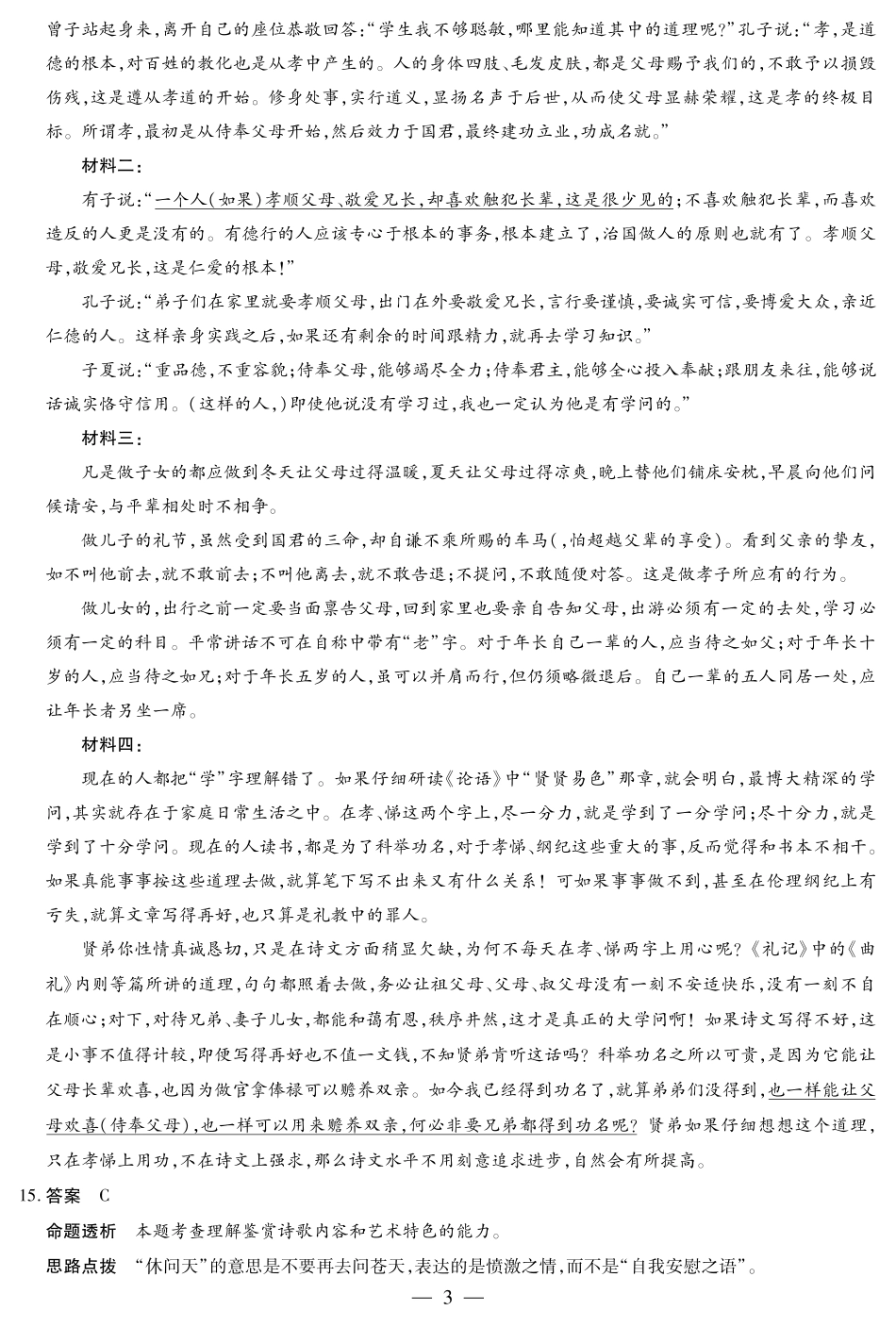 语文安徽高三8月秋季检测答案.pdf_第3页