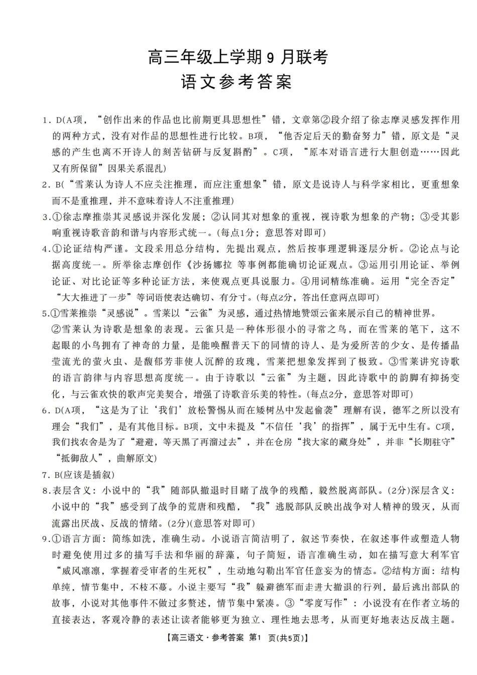语文答案-河北金太阳高三年级上学期9月联考.pdf_第1页