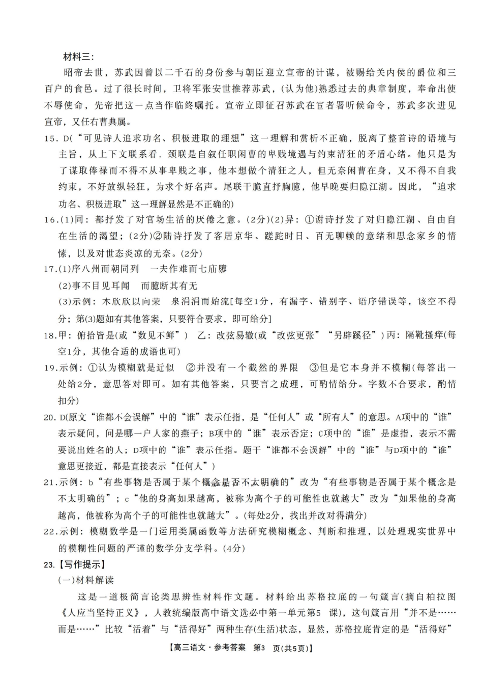 语文答案-河北金太阳高三年级上学期9月联考.pdf_第3页