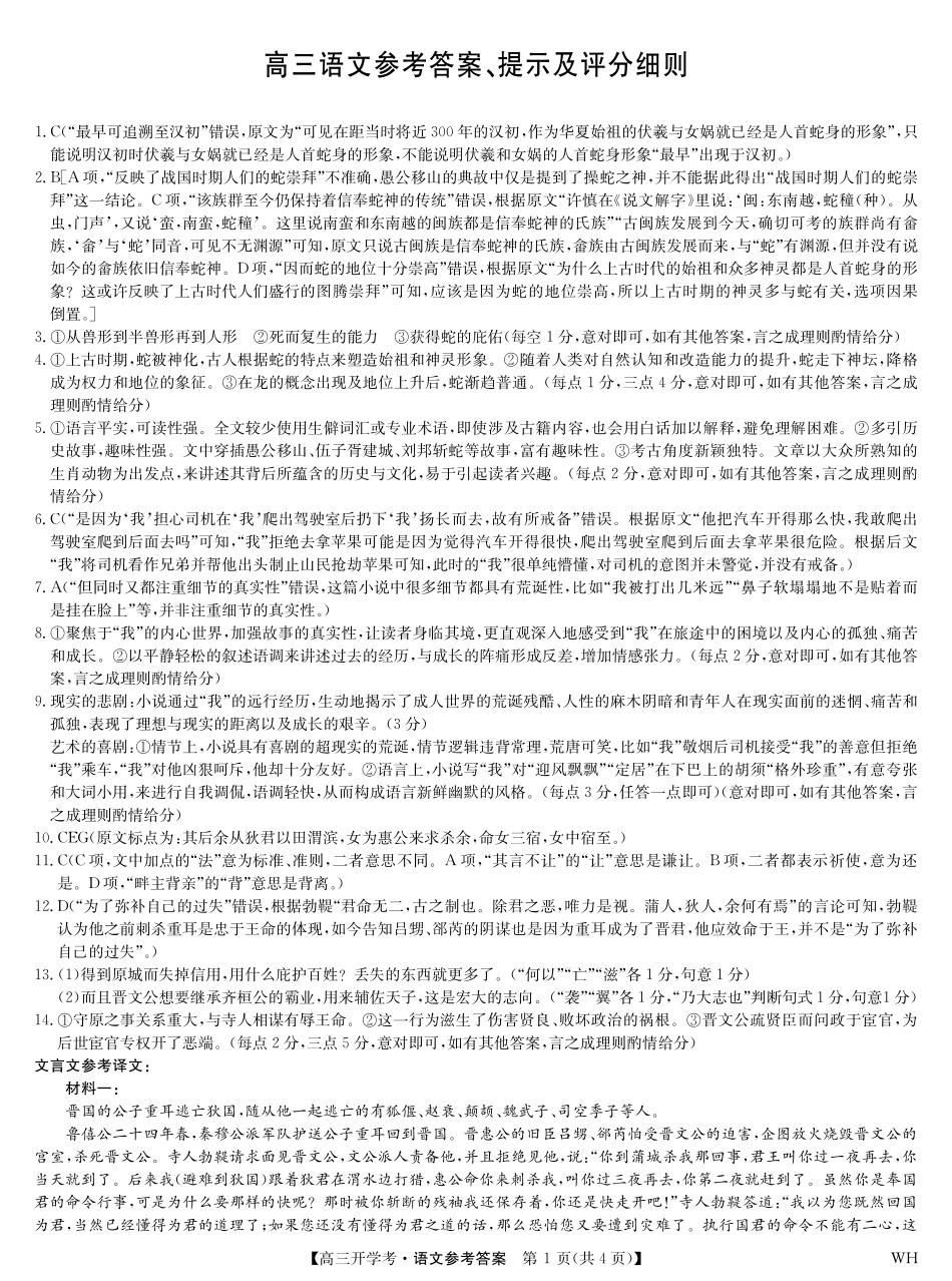 语文答案-湖北武汉高三8月开学考.pdf_第1页