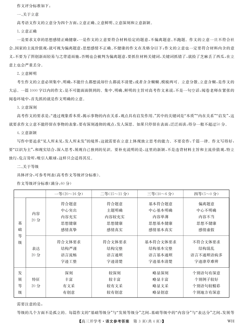 语文答案-湖北武汉高三8月开学考.pdf_第3页