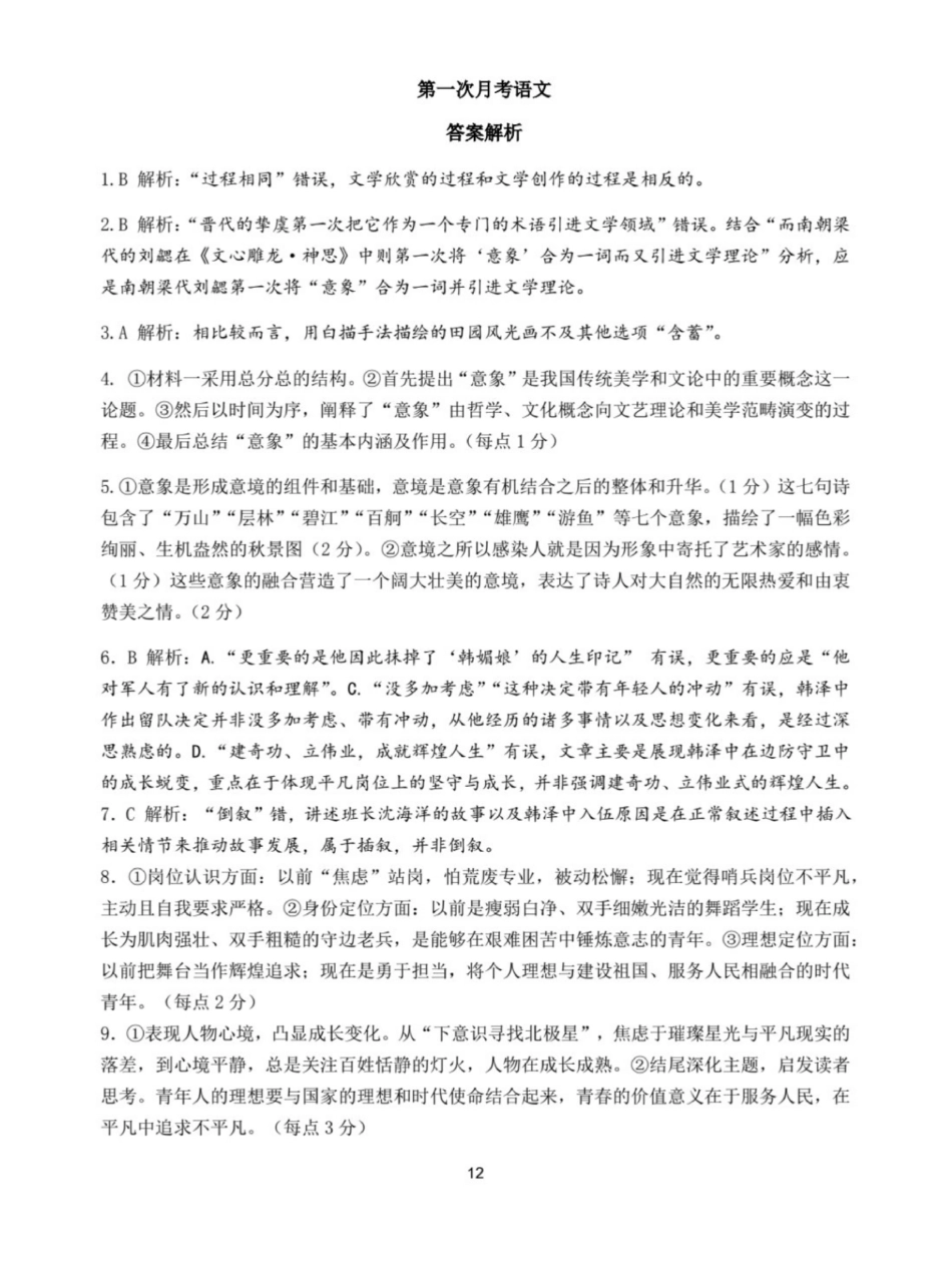 语文答案解析南一高一第1次月考.pdf_第1页