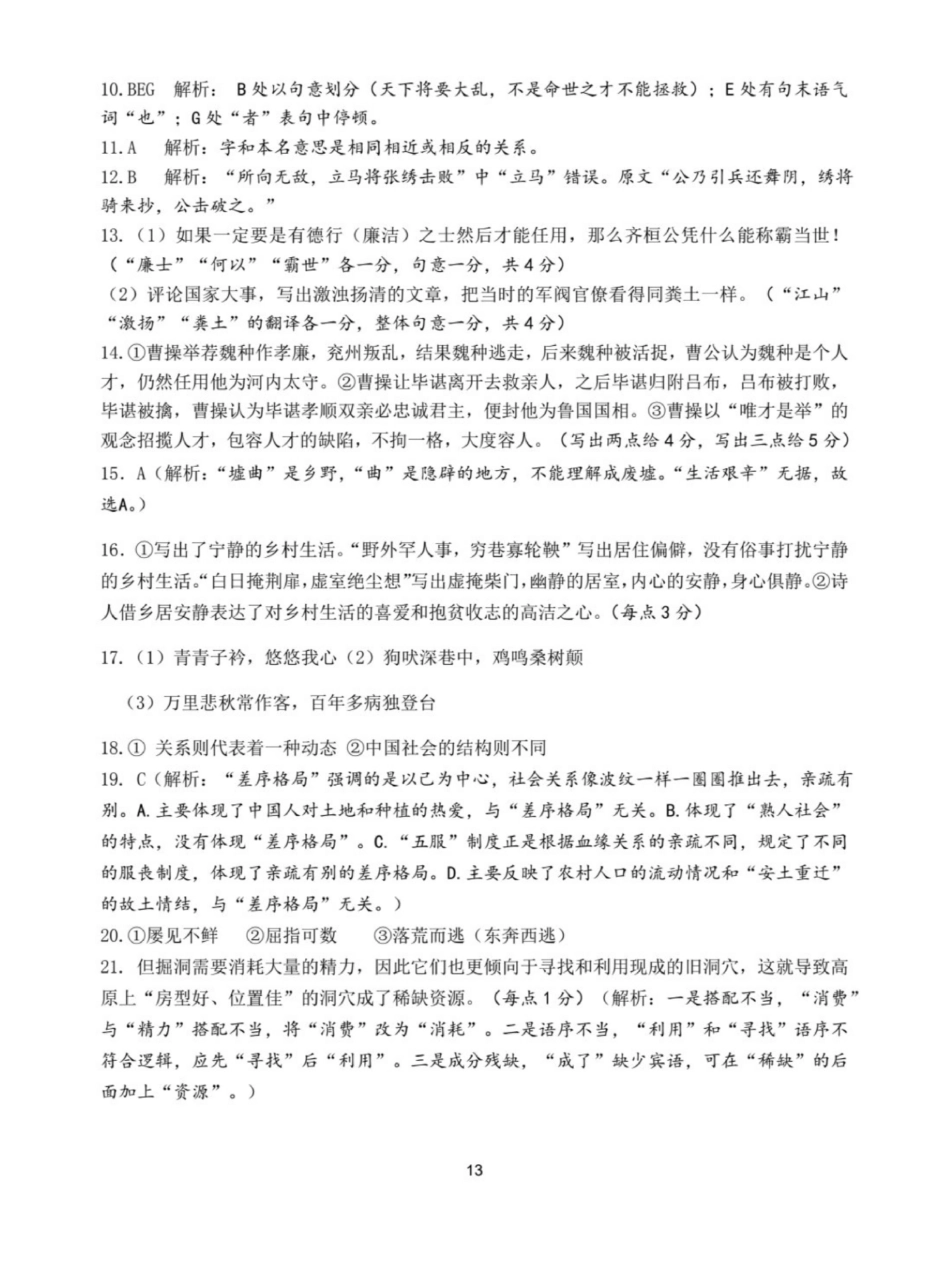 语文答案解析南一高一第1次月考.pdf_第2页