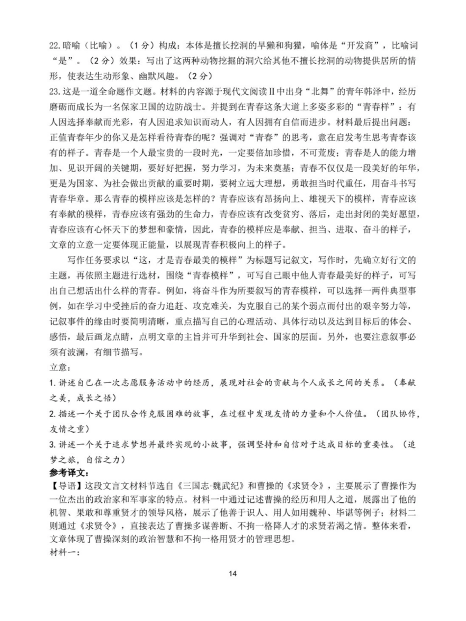 语文答案解析南一高一第1次月考.pdf_第3页