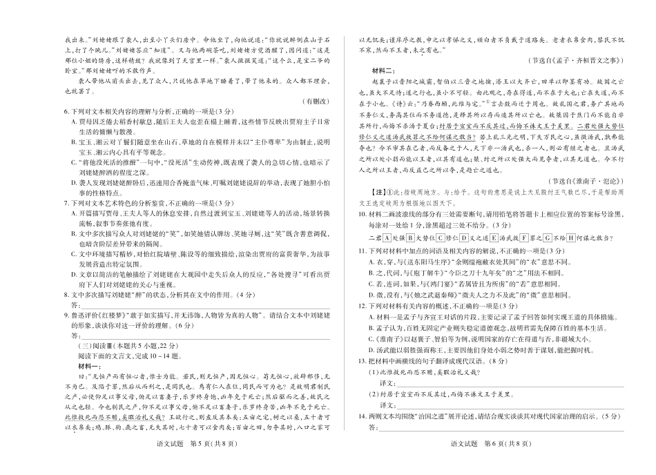 语文高二秋季检测试卷【河南卷】【高二】河南省天一大联考2025-2026学年（上）高二年级秋季检测（9.25-9.26）.pdf_第3页