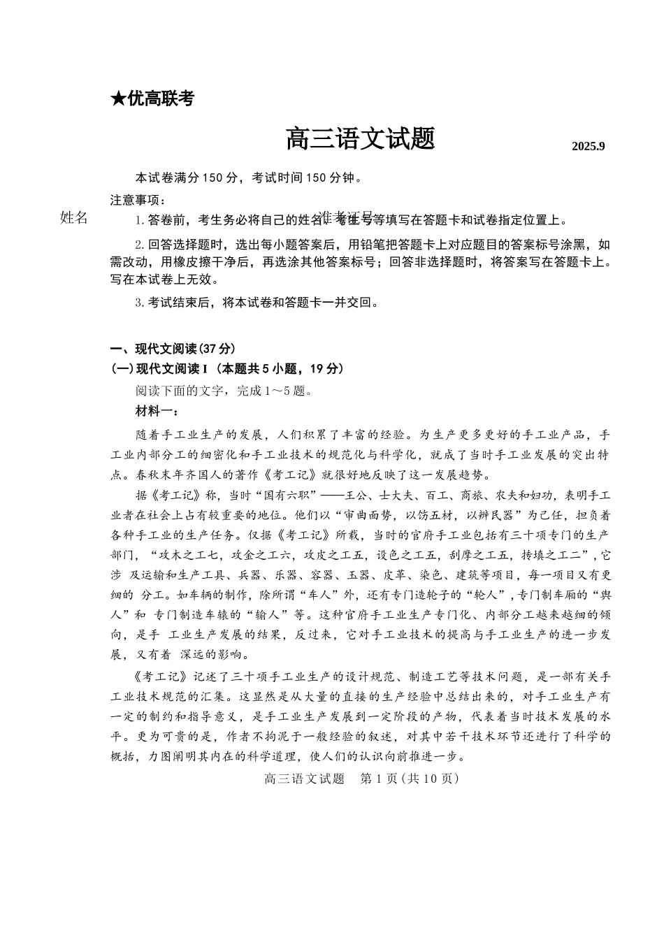 语文三试题卷【山东卷】山东省德州市（优高联盟）2026届高三上学期9月开学考试(9.1-9.2).docx_第1页