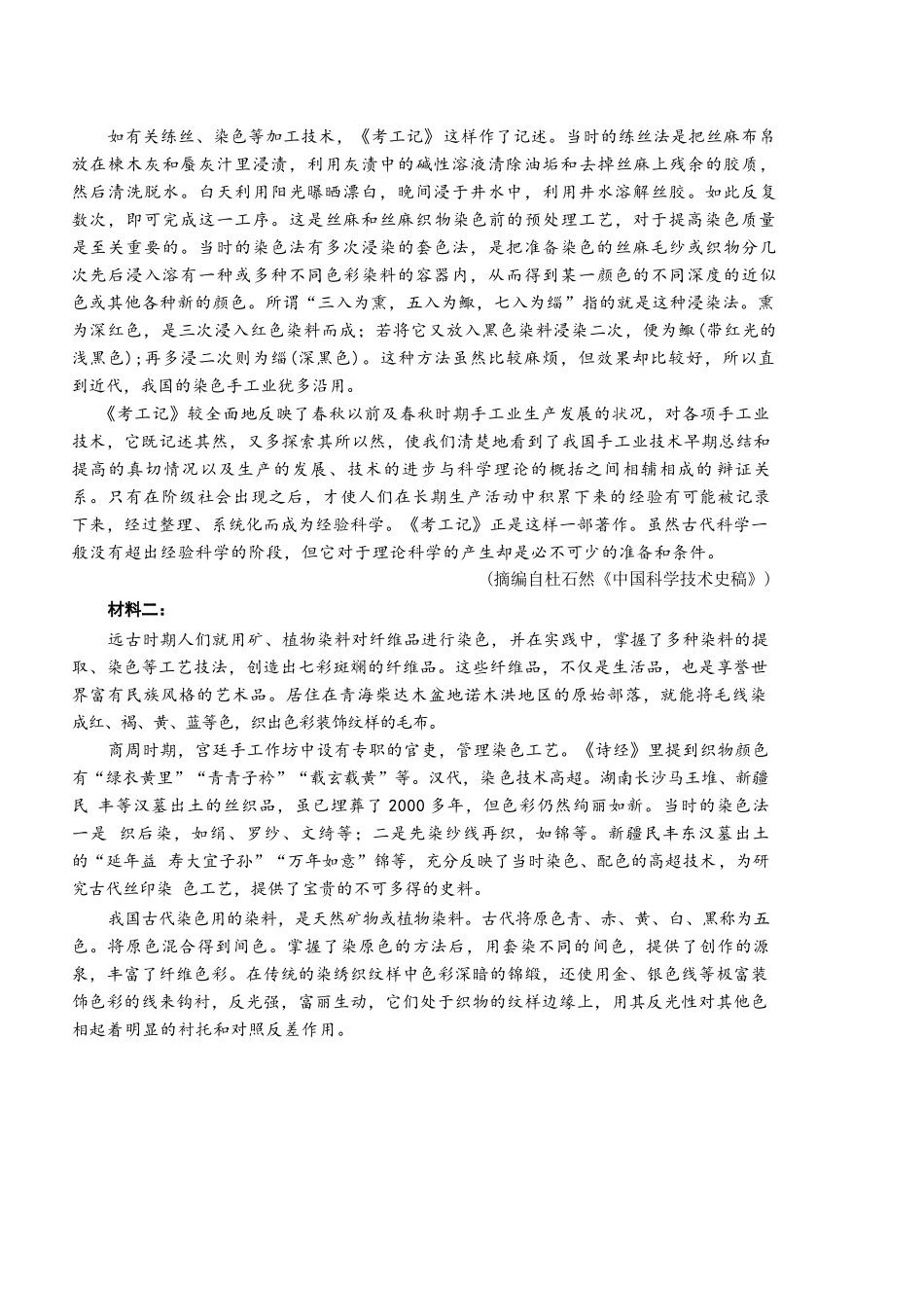 语文三试题卷【山东卷】山东省德州市（优高联盟）2026届高三上学期9月开学考试(9.1-9.2).docx_第2页