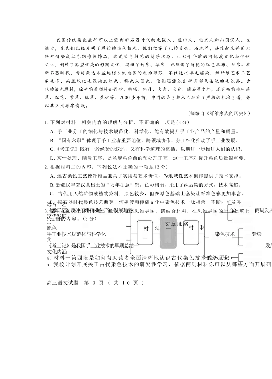 语文三试题卷【山东卷】山东省德州市（优高联盟）2026届高三上学期9月开学考试(9.1-9.2).docx_第3页