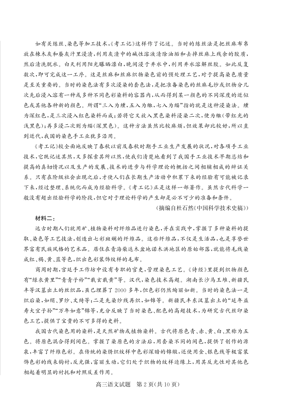 语文三试题卷【山东卷】山东省德州市（优高联盟）2026届高三上学期9月开学考试(9.1-9.2).pdf_第2页