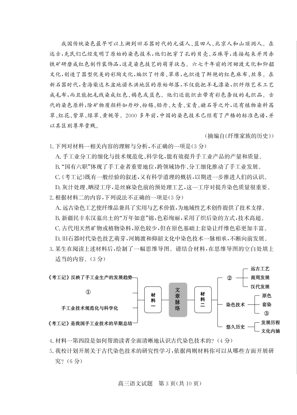 语文三试题卷【山东卷】山东省德州市（优高联盟）2026届高三上学期9月开学考试(9.1-9.2).pdf_第3页