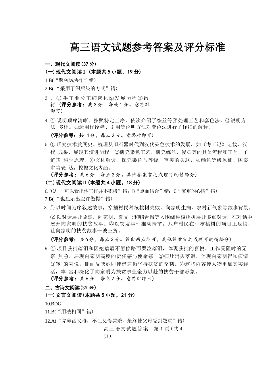 语文三试题卷答案【山东卷】山东省德州市（优高联盟）2026届高三上学期9月开学考试(9.1-9.2).docx_第1页