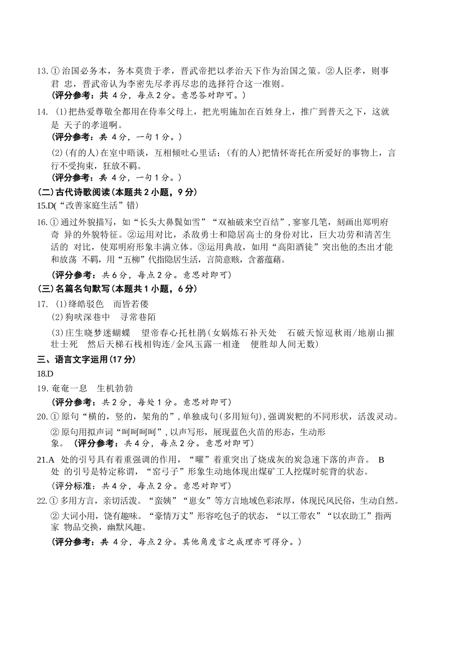 语文三试题卷答案【山东卷】山东省德州市（优高联盟）2026届高三上学期9月开学考试(9.1-9.2).docx_第2页