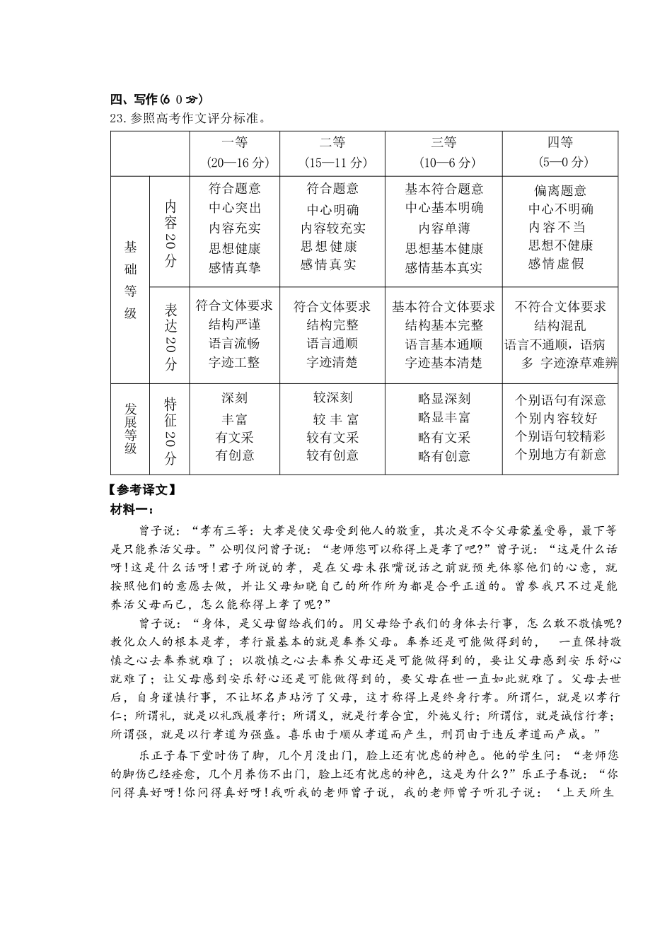 语文三试题卷答案【山东卷】山东省德州市（优高联盟）2026届高三上学期9月开学考试(9.1-9.2).docx_第3页