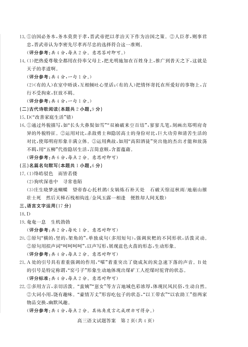 语文三试题卷答案【山东卷】山东省德州市（优高联盟）2026届高三上学期9月开学考试(9.1-9.2).pdf_第2页