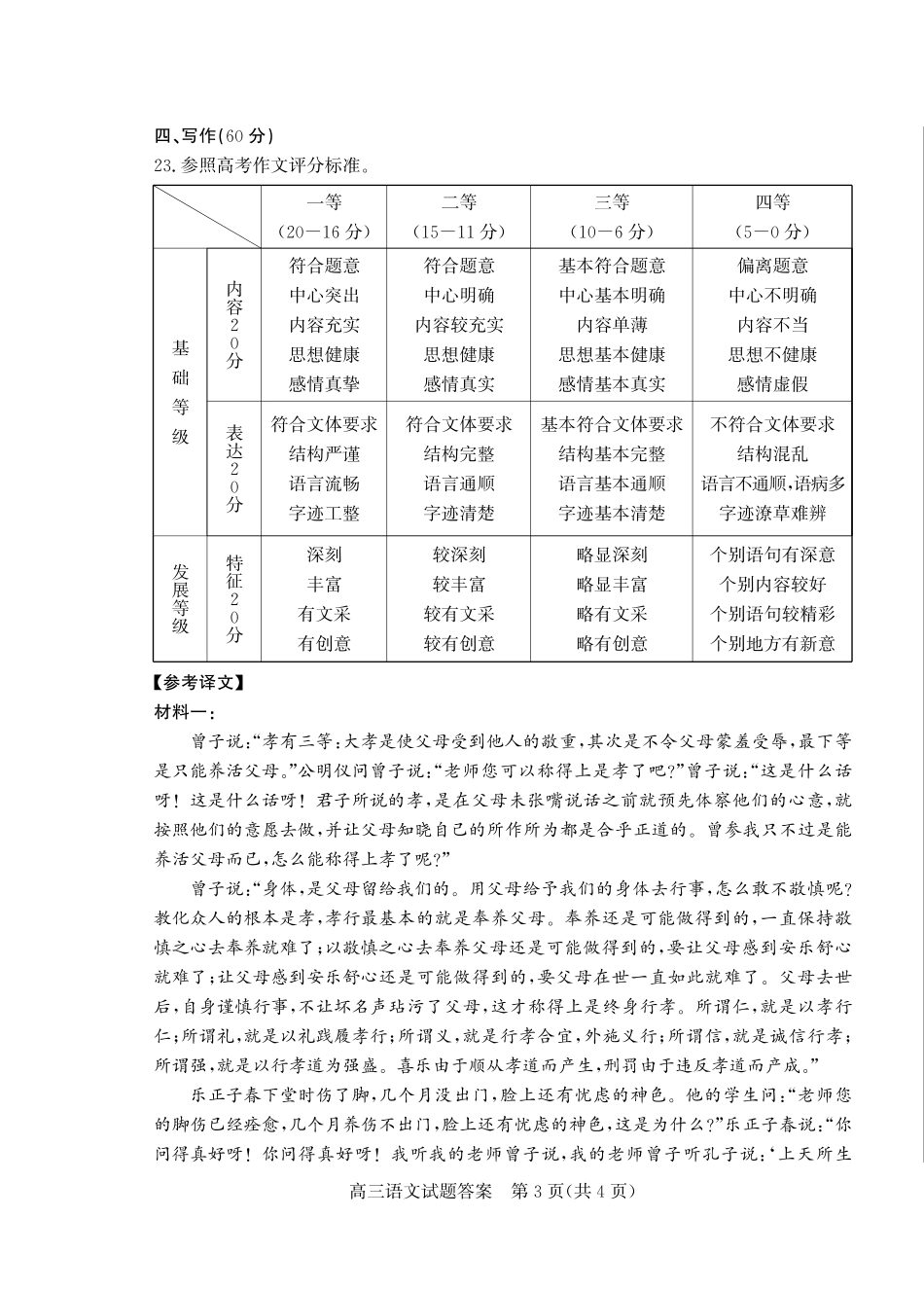 语文三试题卷答案【山东卷】山东省德州市（优高联盟）2026届高三上学期9月开学考试(9.1-9.2).pdf_第3页