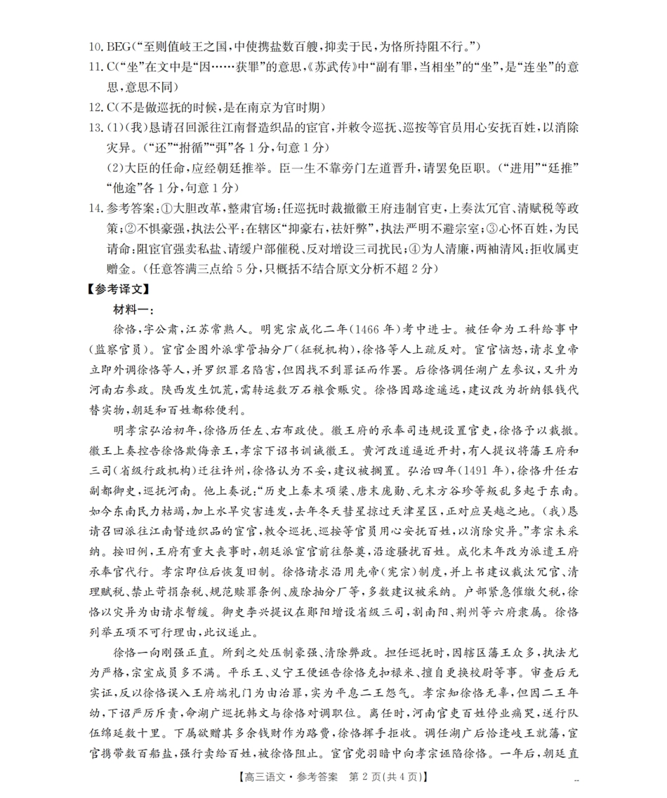语文试卷(25-19C)答案【江苏卷】江苏省金太阳2026届高三年级上学期8月联考（25-19C）（8.25-8.26）.pdf_第2页