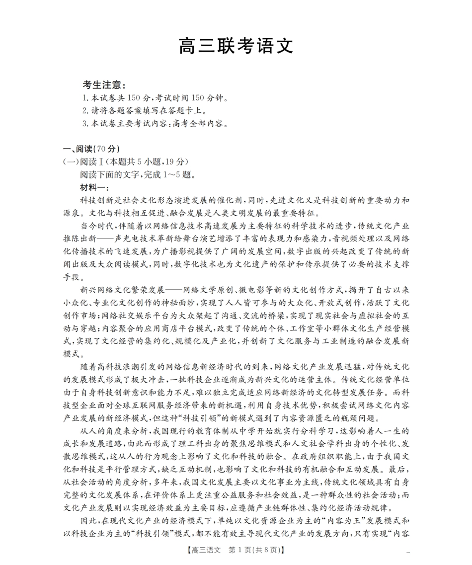 语文试卷（26-07C）【贵州卷】贵州省金太阳2026届高三8月开学联考（26-07C）（8.27-8.28）.pdf_第1页