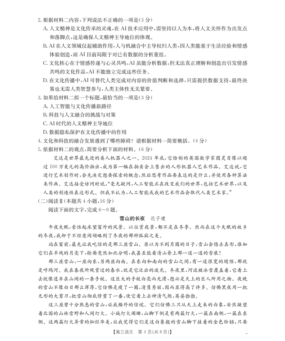 语文试卷（26-07C）【贵州卷】贵州省金太阳2026届高三8月开学联考（26-07C）（8.27-8.28）.pdf_第3页