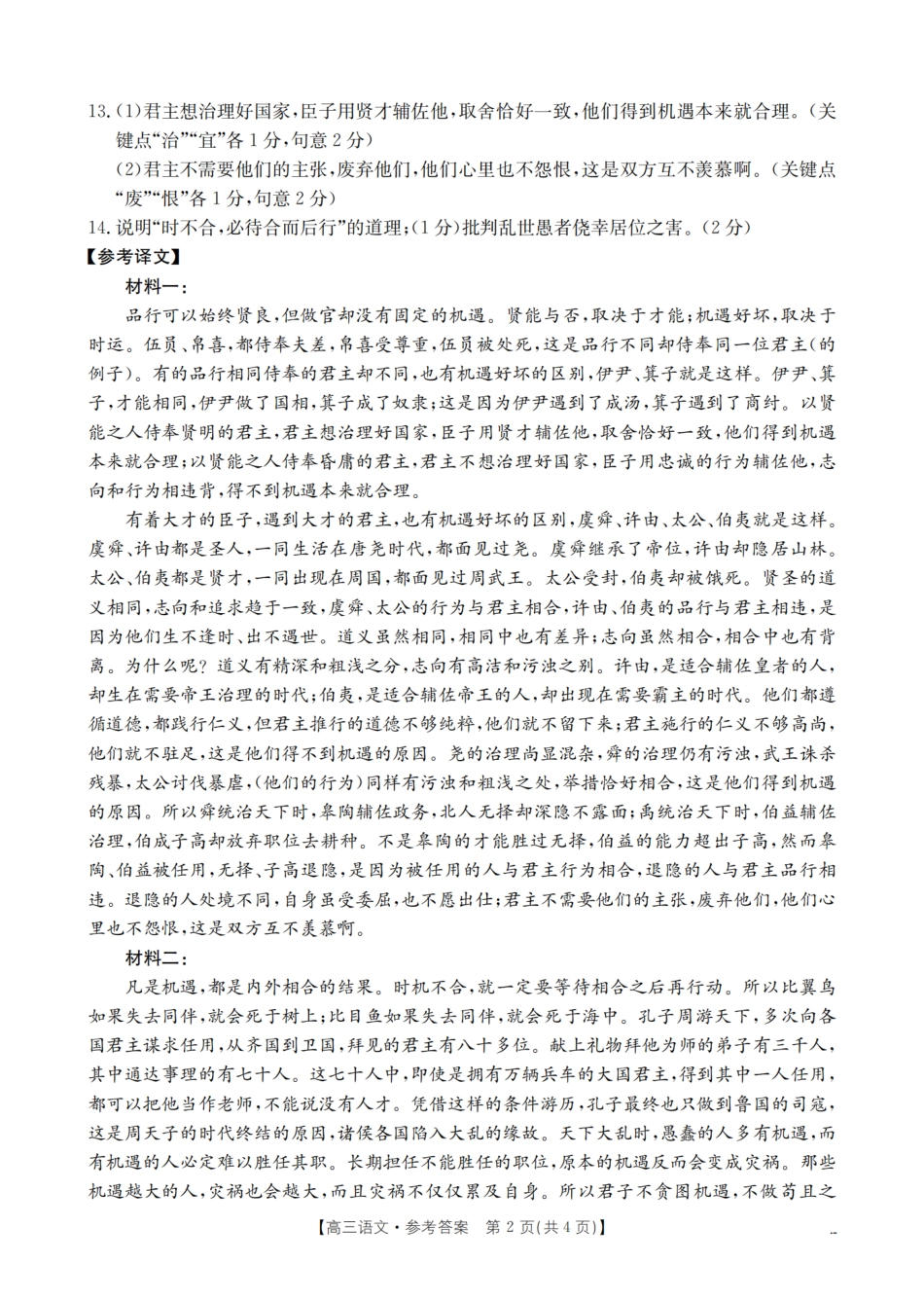 语文试卷（26-07C）答案【贵州卷】贵州省金太阳2026届高三8月开学联考（26-07C）（8.27-8.28）.pdf_第2页