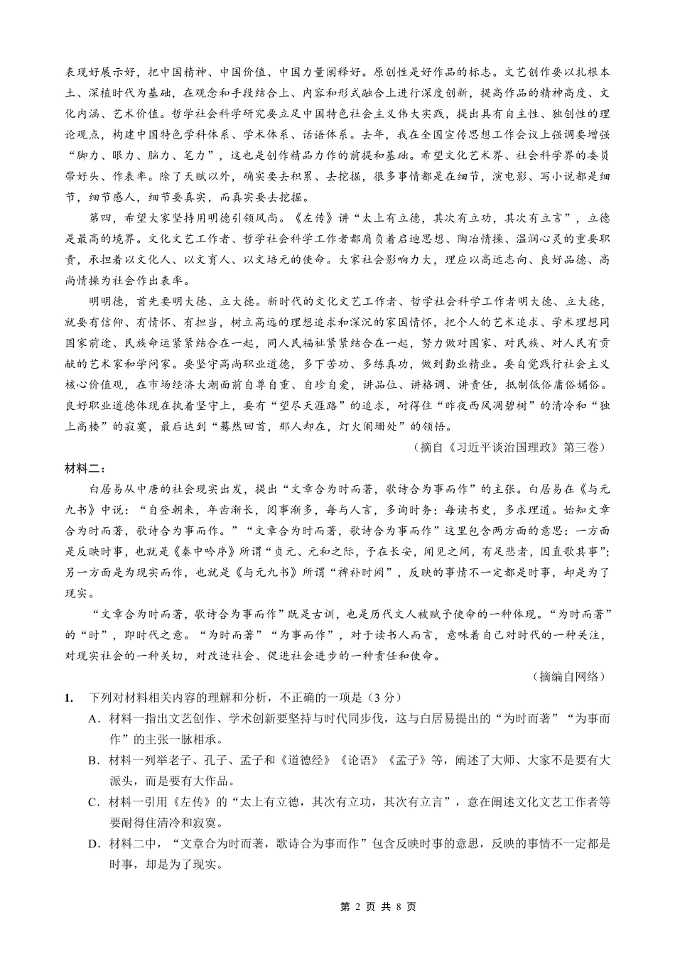 语文试卷(26-12C)【重庆卷】重庆市金太阳好教育联盟2026届高三9月开学联考（26-12C）（9.4-9.5）.pdf_第2页
